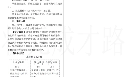 第2课时　小数的大小比较_26春人教版数学三下_00、上课课件PPT+教案第三套完整版_2.R3数下教案_六　小数的初步认识