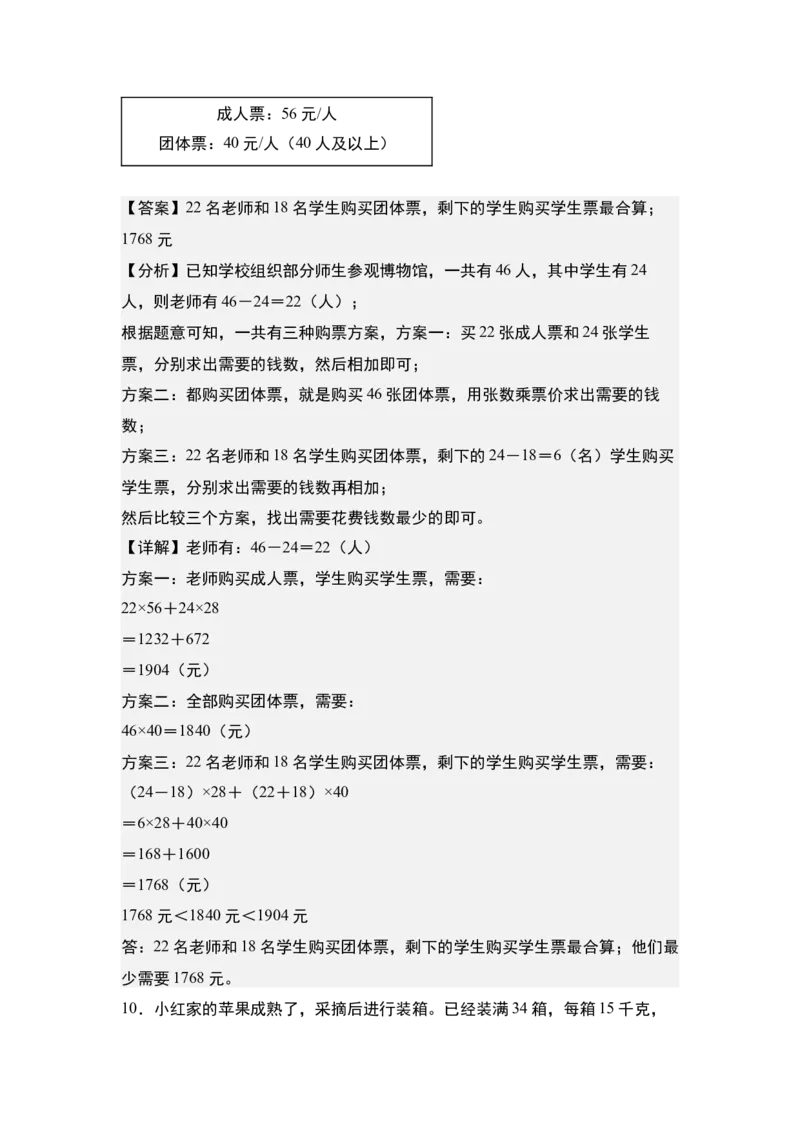 第四单元专项练习10：两位数乘两位数应用综合&ldquo;进阶版&rdquo;-（教师版）人教版_26春人教版数学三下_00、更新资料3月18日_解决问题专项练习-T7(1)_2025版