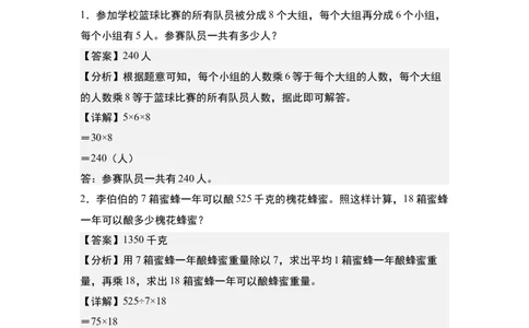 第四单元专项练习10：两位数乘两位数应用综合&ldquo;进阶版&rdquo;-（教师版）人教版_26春人教版数学三下_00、更新资料3月18日_解决问题专项练习-T7(1)_2025版