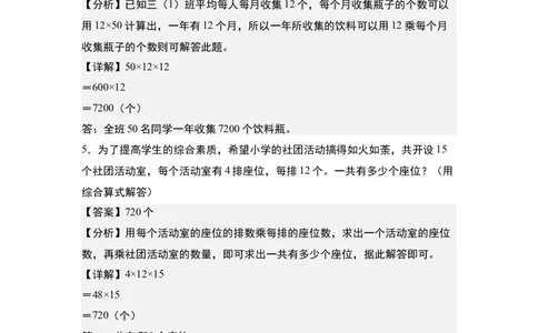 第四单元专项练习10：两位数乘两位数应用综合&ldquo;进阶版&rdquo;-（教师版）人教版_26春人教版数学三下_00、更新资料3月18日_解决问题专项练习-T7(1)_2025版
