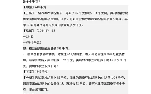 第四单元专项练习10：两位数乘两位数应用综合&ldquo;进阶版&rdquo;-（教师版）人教版_26春人教版数学三下_00、更新资料3月18日_解决问题专项练习-T7(1)_2025版