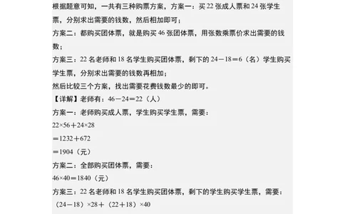 第四单元专项练习10：两位数乘两位数应用综合&ldquo;进阶版&rdquo;-（教师版）人教版_26春人教版数学三下_00、更新资料3月18日_解决问题专项练习-T7(1)_2025版
