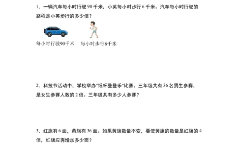 第二单元专项练习06：普通倍数问题与和差倍问题-（学生版）人教版_26春人教版数学三下_00、更新资料3月18日_解决问题专项练习-T7(1)_2025版