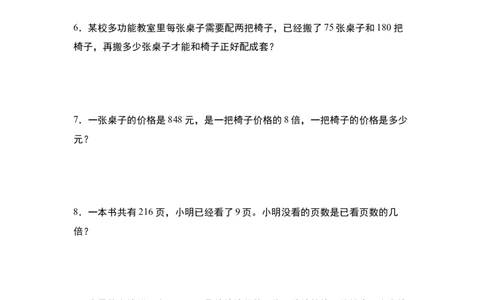 第二单元专项练习06：普通倍数问题与和差倍问题-（学生版）人教版_26春人教版数学三下_00、更新资料3月18日_解决问题专项练习-T7(1)_2025版