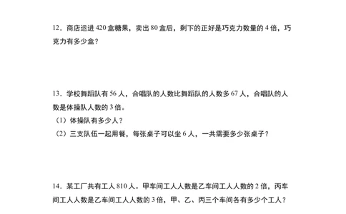 第二单元专项练习06：普通倍数问题与和差倍问题-（学生版）人教版_26春人教版数学三下_00、更新资料3月18日_解决问题专项练习-T7(1)_2025版