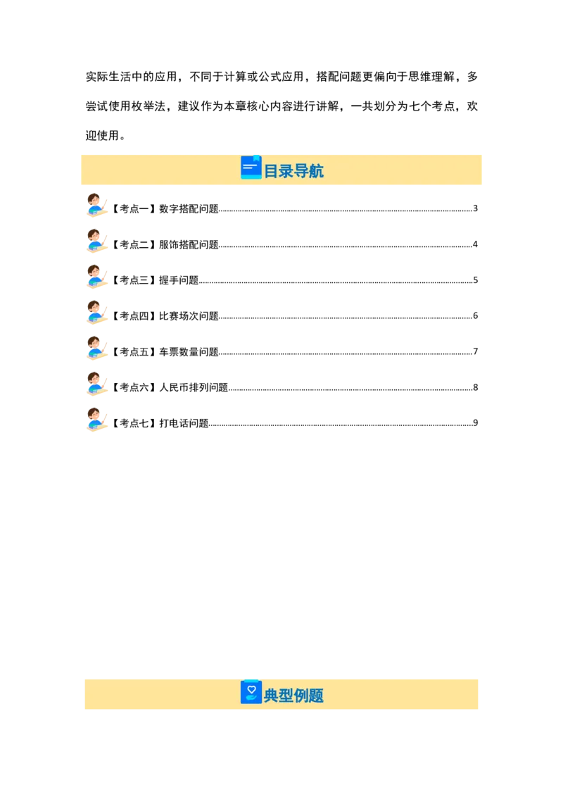 第八单元数学广角&mdash;&mdash;搭配（二）（七大考点）-（学生版）人教版_26春人教版数学三下_00、更新资料3月18日_解决问题专项练习-T7(1)_2024版