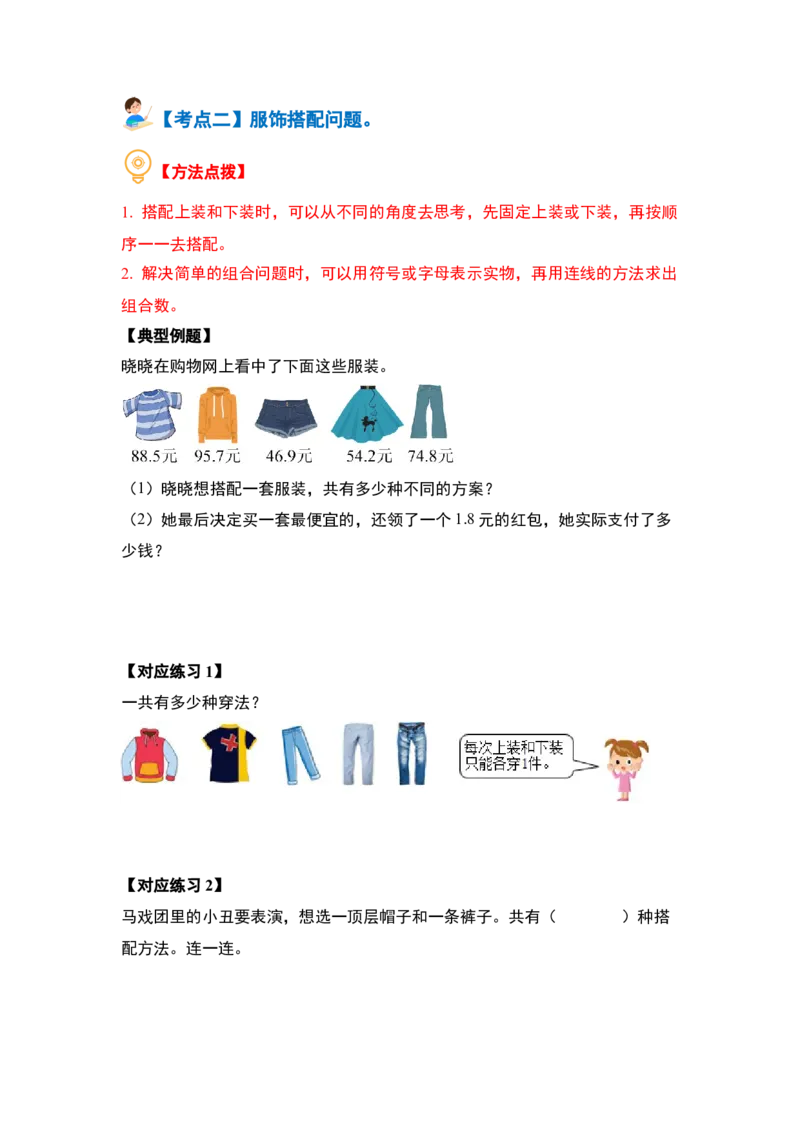 第八单元数学广角&mdash;&mdash;搭配（二）（七大考点）-（学生版）人教版_26春人教版数学三下_00、更新资料3月18日_解决问题专项练习-T7(1)_2024版