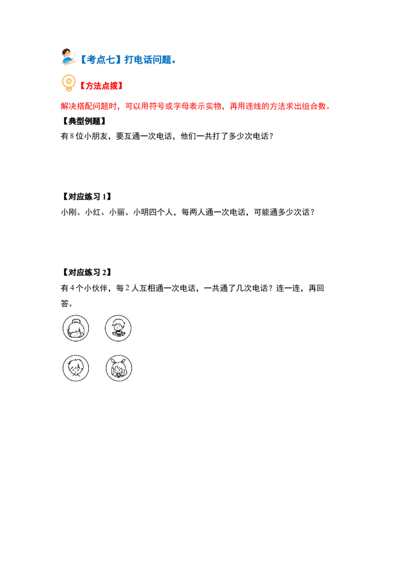 第八单元数学广角&mdash;&mdash;搭配（二）（七大考点）-（学生版）人教版_26春人教版数学三下_00、更新资料3月18日_解决问题专项练习-T7(1)_2024版