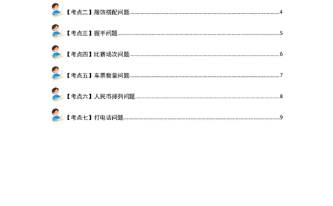 第八单元数学广角&mdash;&mdash;搭配（二）（七大考点）-（学生版）人教版_26春人教版数学三下_00、更新资料3月18日_解决问题专项练习-T7(1)_2024版