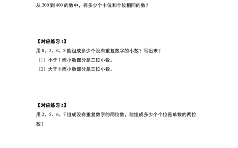 第八单元数学广角&mdash;&mdash;搭配（二）（七大考点）-（学生版）人教版_26春人教版数学三下_00、更新资料3月18日_解决问题专项练习-T7(1)_2024版