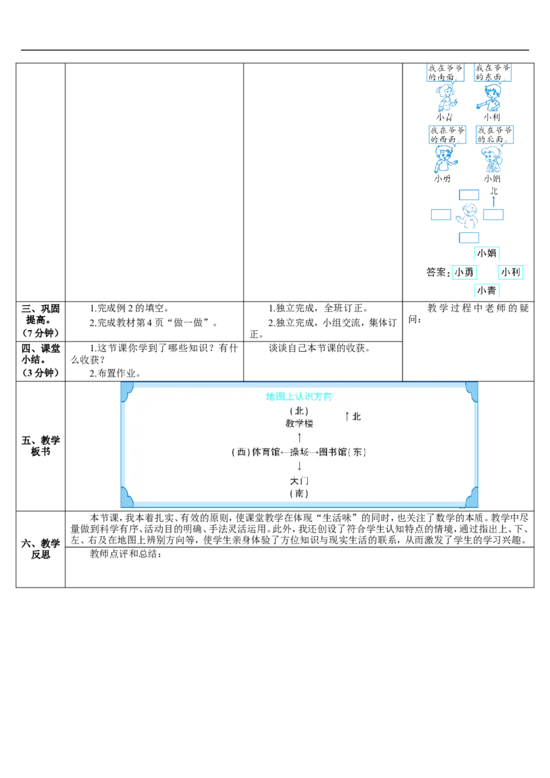 第2课时地图上认识方向_26春人教版数学三下_00、更新资料3月18日_教学设计(3)_教案_教案2+导学案人教三下数学_导学案_1位置与方向