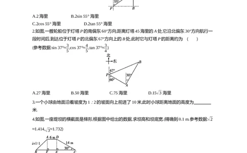 28.2解直角三角形及其应用课时3应用举例(2)_2026春《初中一遍过》系列_2026《天星教育&bull;一遍过》（9年级下册)）(人教+北师）_2026《初中数学&bull;一遍过》9年级下册(人教)课时检测