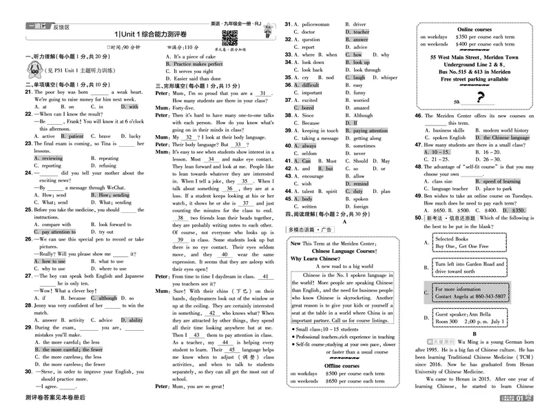 2026《初中英语&bull;一遍过》9年级全册单元卷+听力答案回填_2026春《初中一遍过》系列_2026《天星教育&bull;一遍过》（9年级全一册）（英语）（RJ）