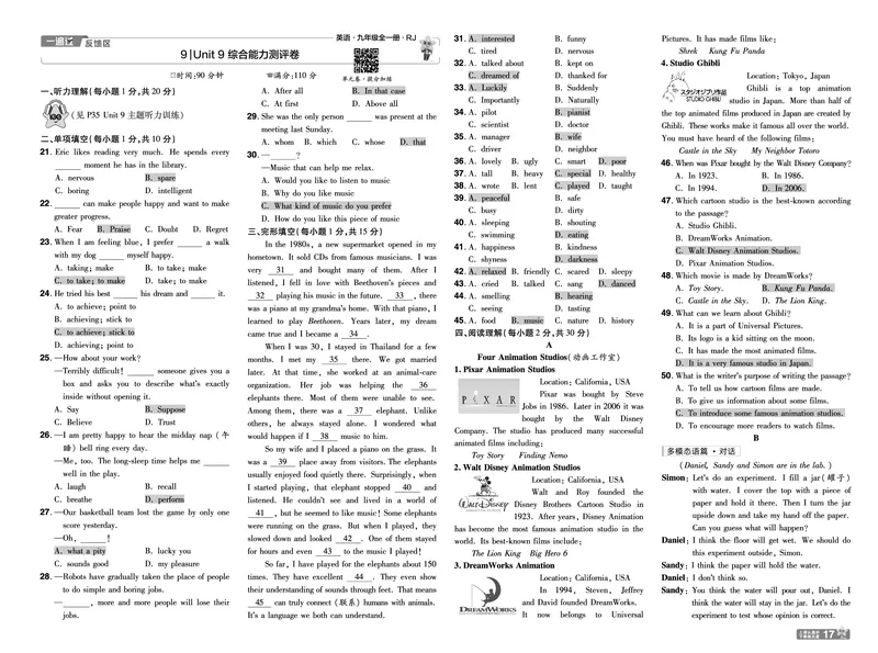 2026《初中英语&bull;一遍过》9年级全册单元卷+听力答案回填_2026春《初中一遍过》系列_2026《天星教育&bull;一遍过》（9年级全一册）（英语）（RJ）