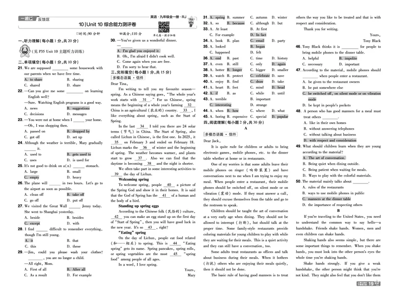 2026《初中英语&bull;一遍过》9年级全册单元卷+听力答案回填_2026春《初中一遍过》系列_2026《天星教育&bull;一遍过》（9年级全一册）（英语）（RJ）