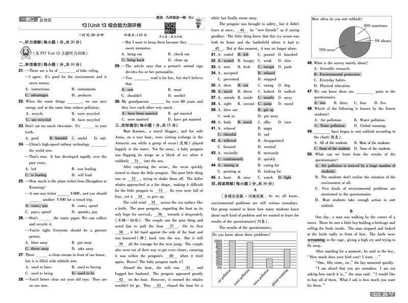 2026《初中英语&bull;一遍过》9年级全册单元卷+听力答案回填_2026春《初中一遍过》系列_2026《天星教育&bull;一遍过》（9年级全一册）（英语）（RJ）