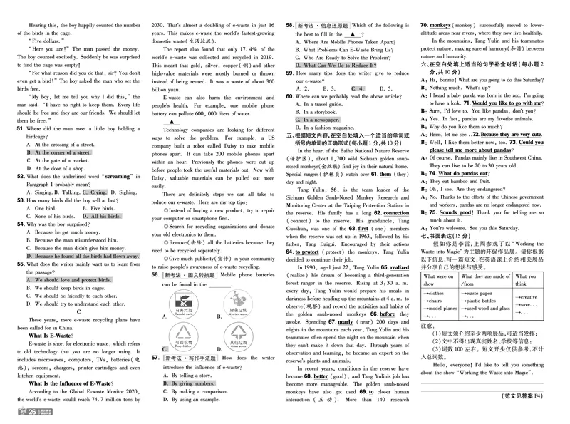 2026《初中英语&bull;一遍过》9年级全册单元卷+听力答案回填_2026春《初中一遍过》系列_2026《天星教育&bull;一遍过》（9年级全一册）（英语）（RJ）