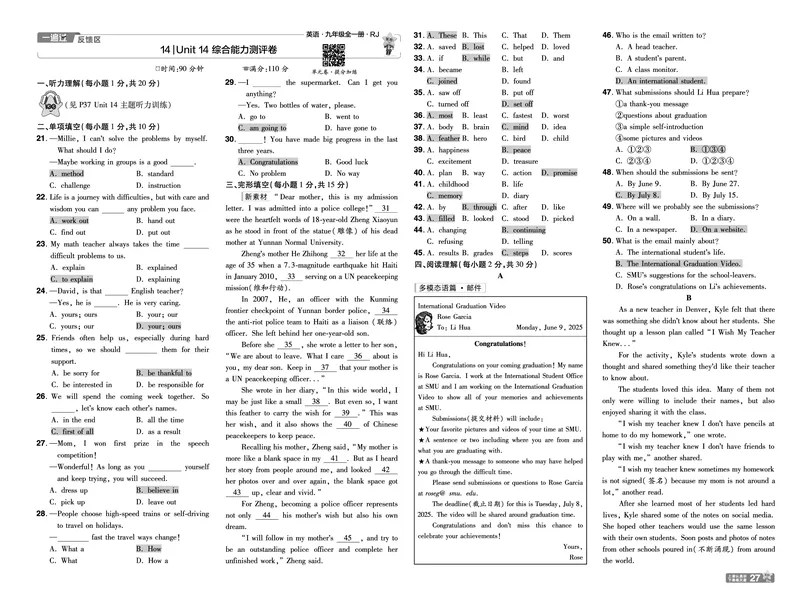 2026《初中英语&bull;一遍过》9年级全册单元卷+听力答案回填_2026春《初中一遍过》系列_2026《天星教育&bull;一遍过》（9年级全一册）（英语）（RJ）