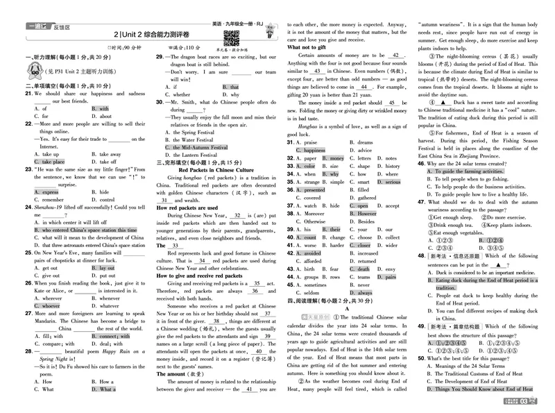 2026《初中英语&bull;一遍过》9年级全册单元卷+听力答案回填_2026春《初中一遍过》系列_2026《天星教育&bull;一遍过》（9年级全一册）（英语）（RJ）