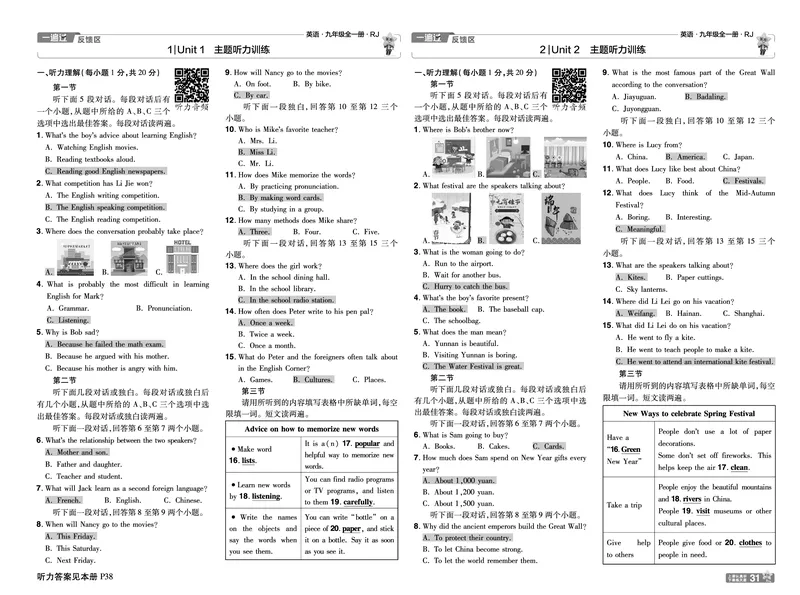 2026《初中英语&bull;一遍过》9年级全册单元卷+听力答案回填_2026春《初中一遍过》系列_2026《天星教育&bull;一遍过》（9年级全一册）（英语）（RJ）