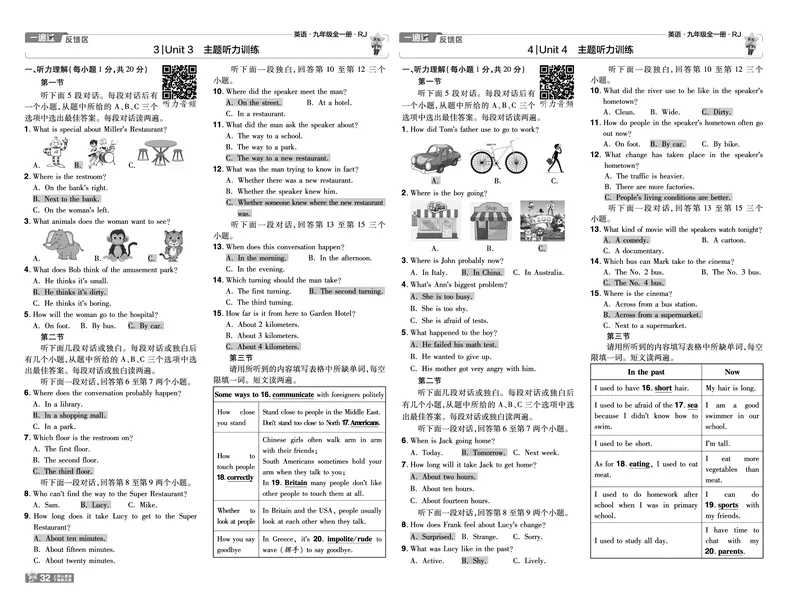 2026《初中英语&bull;一遍过》9年级全册单元卷+听力答案回填_2026春《初中一遍过》系列_2026《天星教育&bull;一遍过》（9年级全一册）（英语）（RJ）