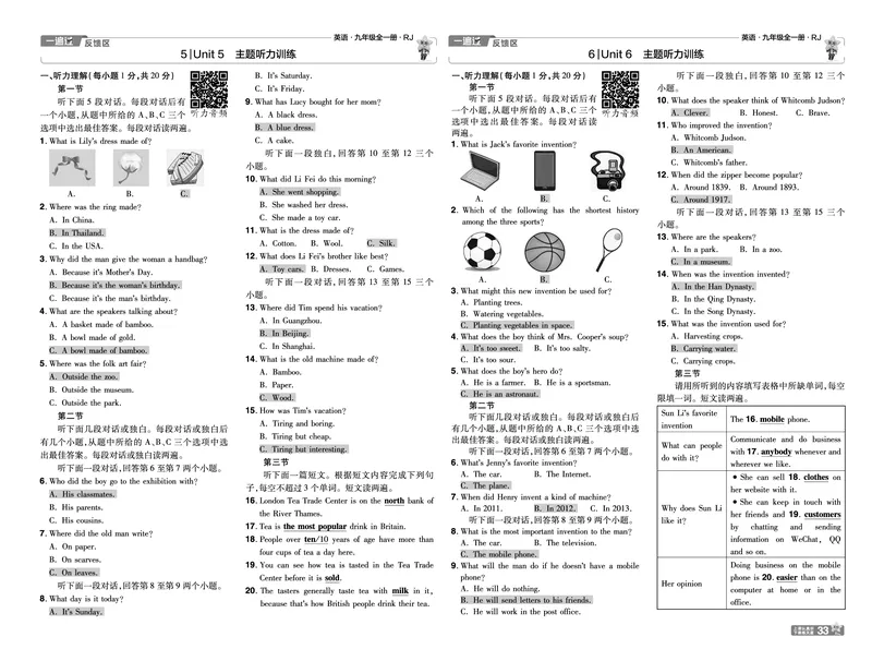 2026《初中英语&bull;一遍过》9年级全册单元卷+听力答案回填_2026春《初中一遍过》系列_2026《天星教育&bull;一遍过》（9年级全一册）（英语）（RJ）