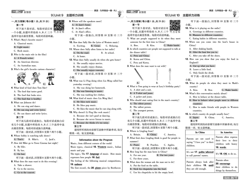 2026《初中英语&bull;一遍过》9年级全册单元卷+听力答案回填_2026春《初中一遍过》系列_2026《天星教育&bull;一遍过》（9年级全一册）（英语）（RJ）