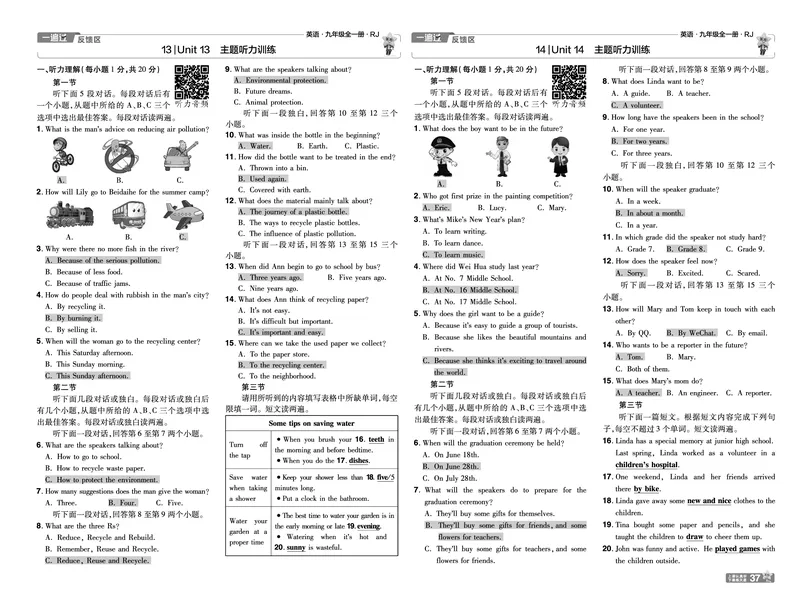 2026《初中英语&bull;一遍过》9年级全册单元卷+听力答案回填_2026春《初中一遍过》系列_2026《天星教育&bull;一遍过》（9年级全一册）（英语）（RJ）