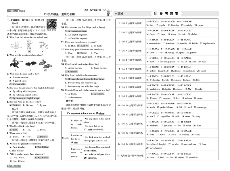 2026《初中英语&bull;一遍过》9年级全册单元卷+听力答案回填_2026春《初中一遍过》系列_2026《天星教育&bull;一遍过》（9年级全一册）（英语）（RJ）
