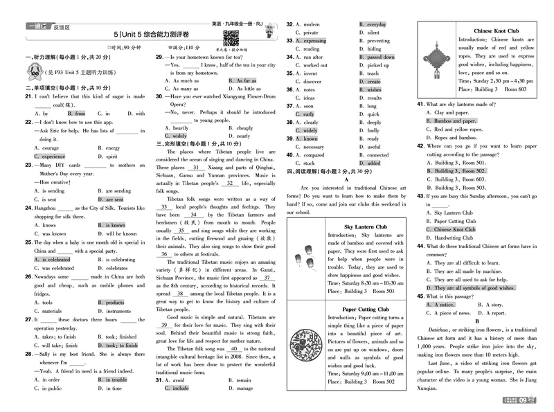 2026《初中英语&bull;一遍过》9年级全册单元卷+听力答案回填_2026春《初中一遍过》系列_2026《天星教育&bull;一遍过》（9年级全一册）（英语）（RJ）
