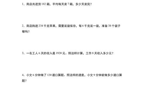 第二单元专项练习09：除法应用综合&ldquo;基础版&rdquo;-（学生版）人教版_26春人教版数学三下_00、更新资料3月18日_解决问题专项练习-T7(1)_2025版