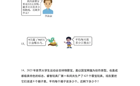 第二单元专项练习09：除法应用综合&ldquo;基础版&rdquo;-（学生版）人教版_26春人教版数学三下_00、更新资料3月18日_解决问题专项练习-T7(1)_2025版