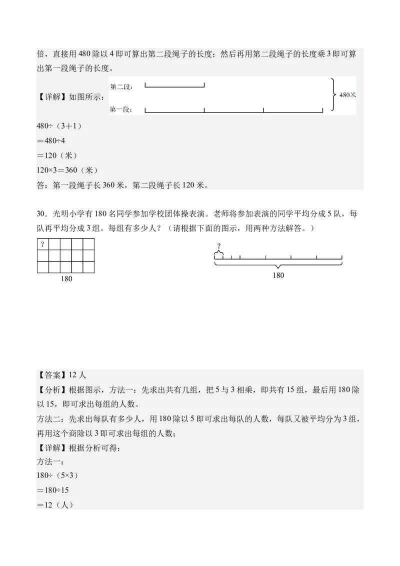 第二单元除数是一位数的除法（单元自测&bull;提高卷）（新教材）（参考解析）_26春人教版数学三下_00、更新资料3月18日_单元复习专项-K48_2026版