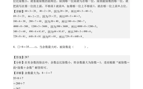 第二单元除数是一位数的除法（单元自测&bull;提高卷）（新教材）（参考解析）_26春人教版数学三下_00、更新资料3月18日_单元复习专项-K48_2026版