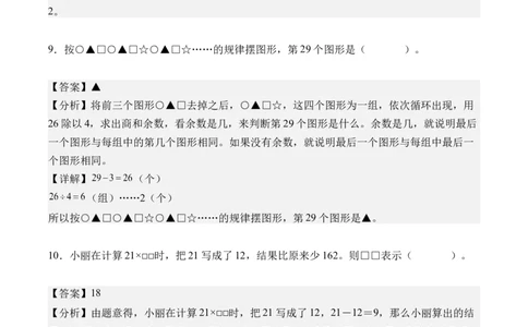 第二单元除数是一位数的除法（单元自测&bull;提高卷）（新教材）（参考解析）_26春人教版数学三下_00、更新资料3月18日_单元复习专项-K48_2026版