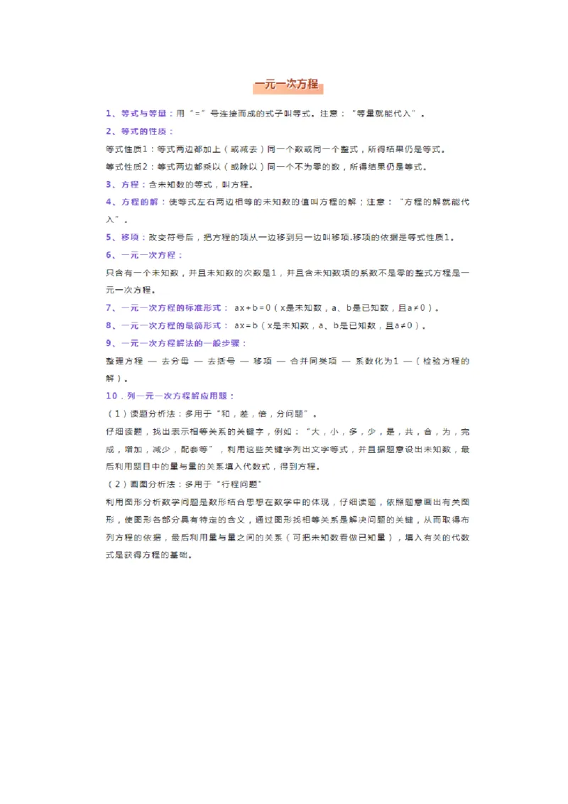 冀教版数学七年级上册知识点总结_24秋《初中各科知识点梳理》_初中数学《知识梳理》7-9年级上下册_冀教版数学7-9年级上下册知识点汇总