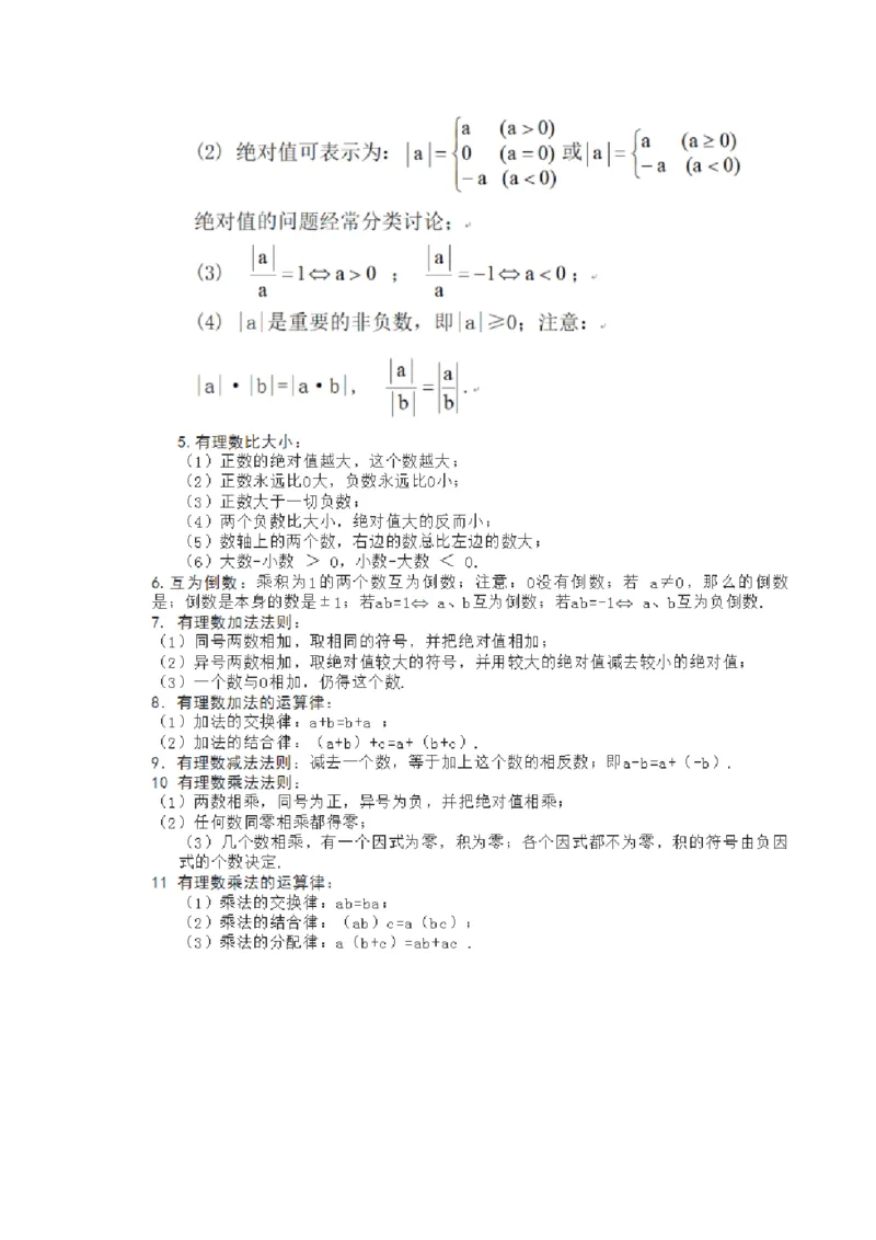 冀教版数学七年级上册知识点总结_24秋《初中各科知识点梳理》_初中数学《知识梳理》7-9年级上下册_冀教版数学7-9年级上下册知识点汇总