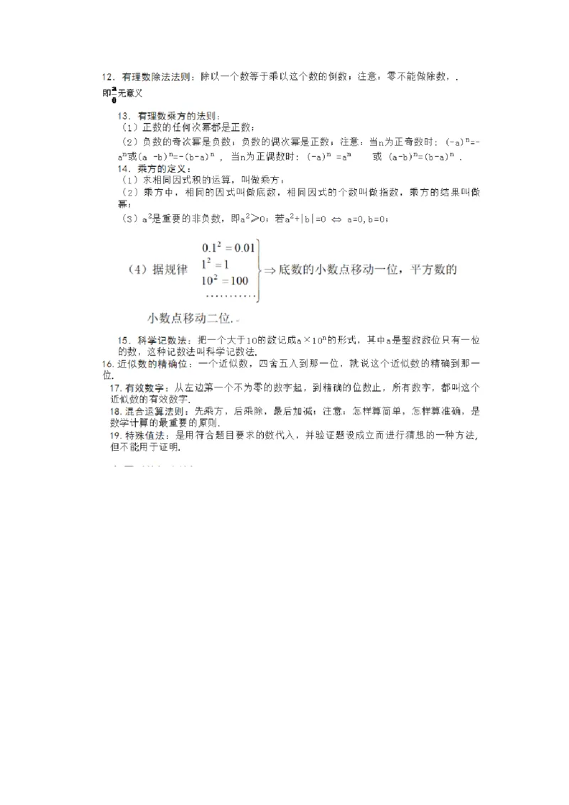 冀教版数学七年级上册知识点总结_24秋《初中各科知识点梳理》_初中数学《知识梳理》7-9年级上下册_冀教版数学7-9年级上下册知识点汇总
