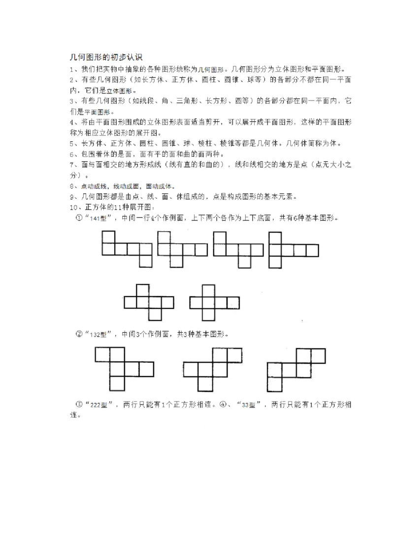冀教版数学七年级上册知识点总结_24秋《初中各科知识点梳理》_初中数学《知识梳理》7-9年级上下册_冀教版数学7-9年级上下册知识点汇总