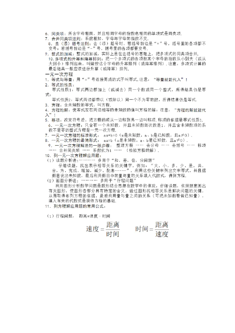 冀教版数学七年级上册知识点总结_24秋《初中各科知识点梳理》_初中数学《知识梳理》7-9年级上下册_冀教版数学7-9年级上下册知识点汇总