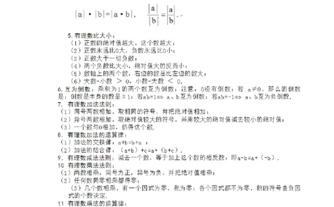 冀教版数学七年级上册知识点总结_24秋《初中各科知识点梳理》_初中数学《知识梳理》7-9年级上下册_冀教版数学7-9年级上下册知识点汇总