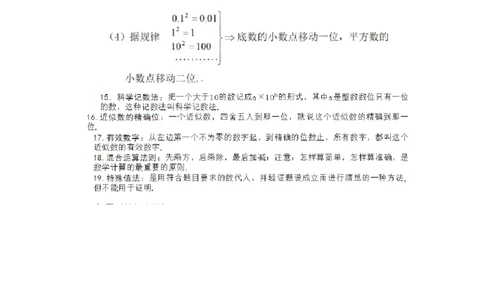冀教版数学七年级上册知识点总结_24秋《初中各科知识点梳理》_初中数学《知识梳理》7-9年级上下册_冀教版数学7-9年级上下册知识点汇总