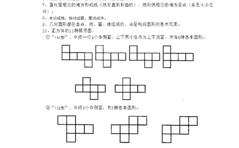 冀教版数学七年级上册知识点总结_24秋《初中各科知识点梳理》_初中数学《知识梳理》7-9年级上下册_冀教版数学7-9年级上下册知识点汇总
