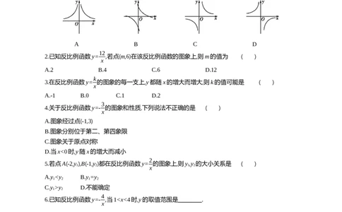 26.1　反比例函数课时2反比例函数的图象和性质_2026春《初中一遍过》系列_2026《天星教育&bull;一遍过》（9年级下册)）(人教+北师）_2026《初中数学&bull;一遍过》9年级下册(人教)课时检测