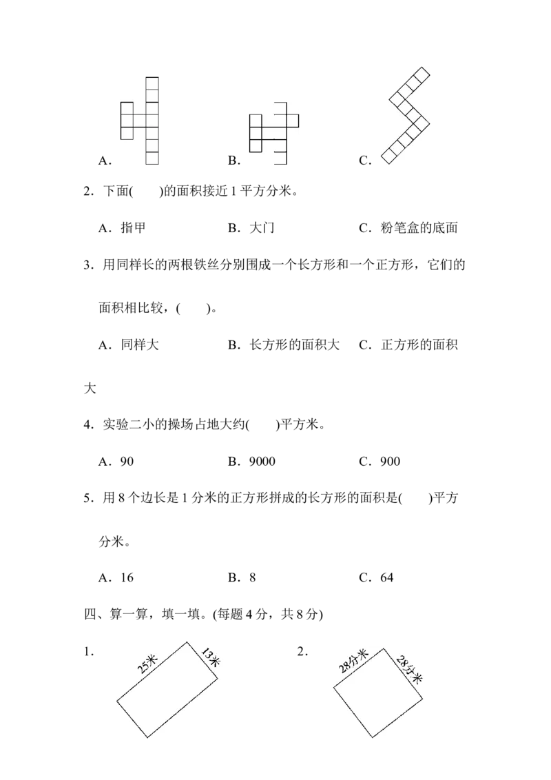 第五单元达标测试卷_26春人教版数学三下_00、更新资料3月18日_单元测试(4)_单元达标卷15套