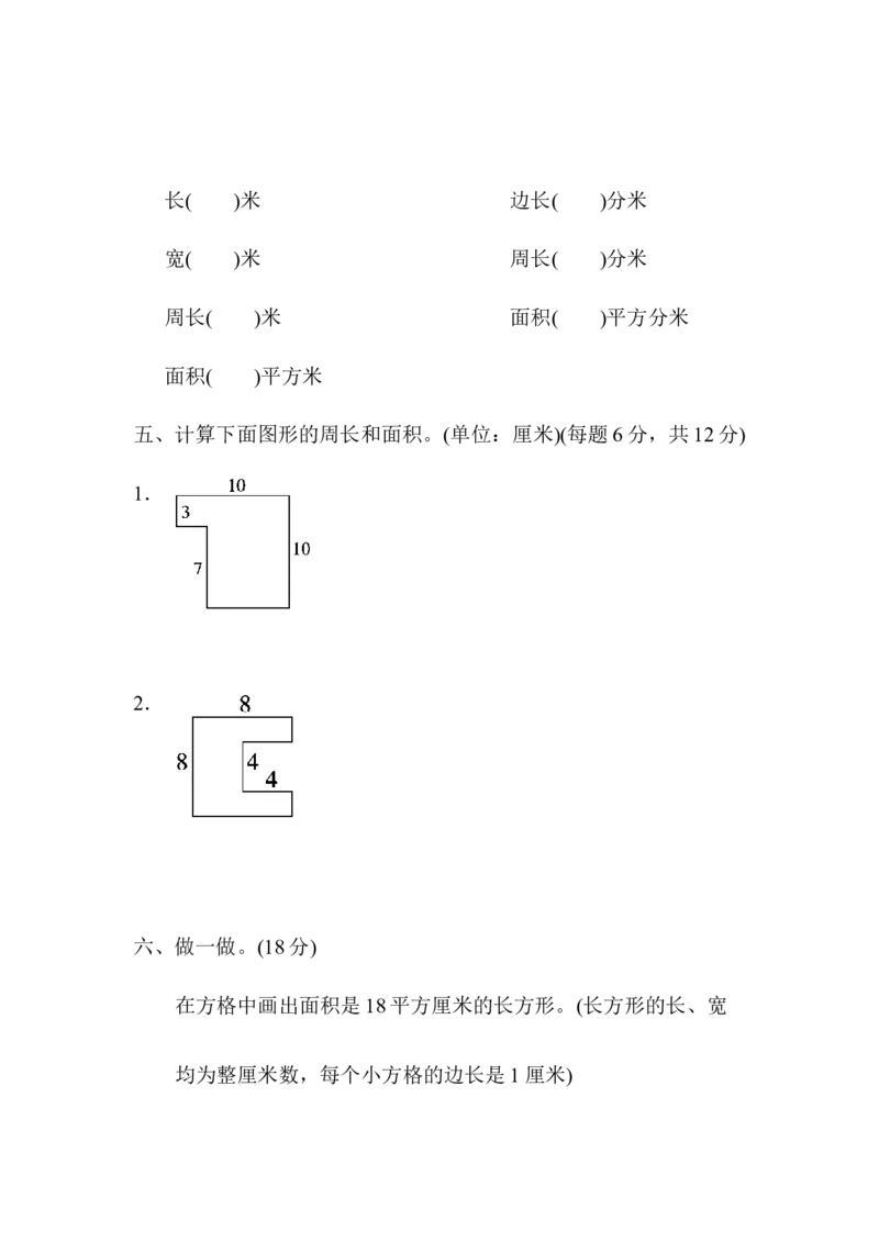 第五单元达标测试卷_26春人教版数学三下_00、更新资料3月18日_单元测试(4)_单元达标卷15套