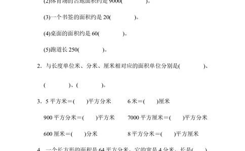 第五单元达标测试卷_26春人教版数学三下_00、更新资料3月18日_单元测试(4)_单元达标卷15套