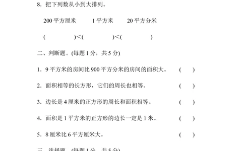 第五单元达标测试卷_26春人教版数学三下_00、更新资料3月18日_单元测试(4)_单元达标卷15套