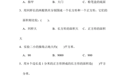 第五单元达标测试卷_26春人教版数学三下_00、更新资料3月18日_单元测试(4)_单元达标卷15套