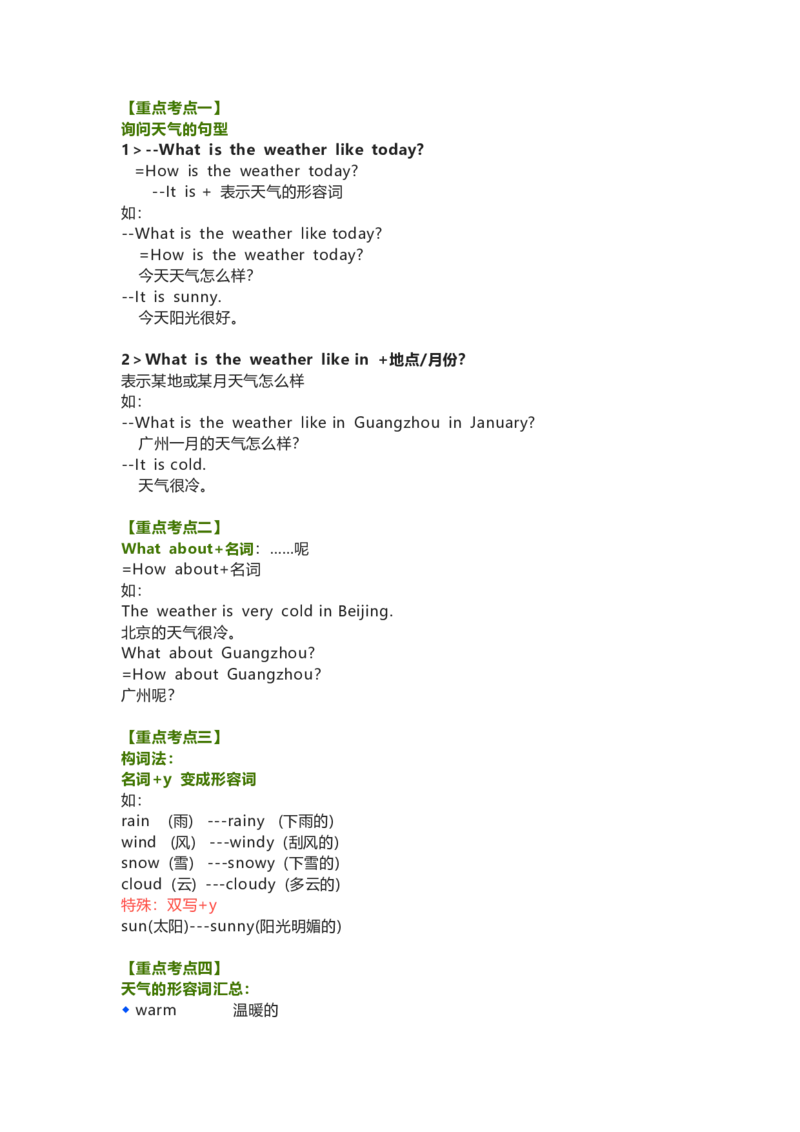 教科版小学英语三起五上Unit11知识点_《小学各科知识点》_小学英语《知识梳理》3-6年级上下册_上册_教科版小学英语3-6年级上册_五上
